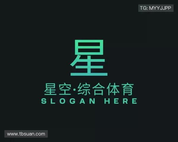 认识星空·综合体育